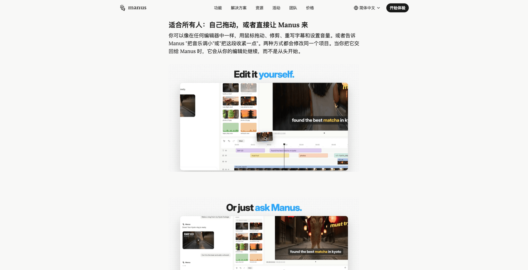 Section of Manus's official announcement page about the Manus 2.0 video editor and its separate timeline tracks