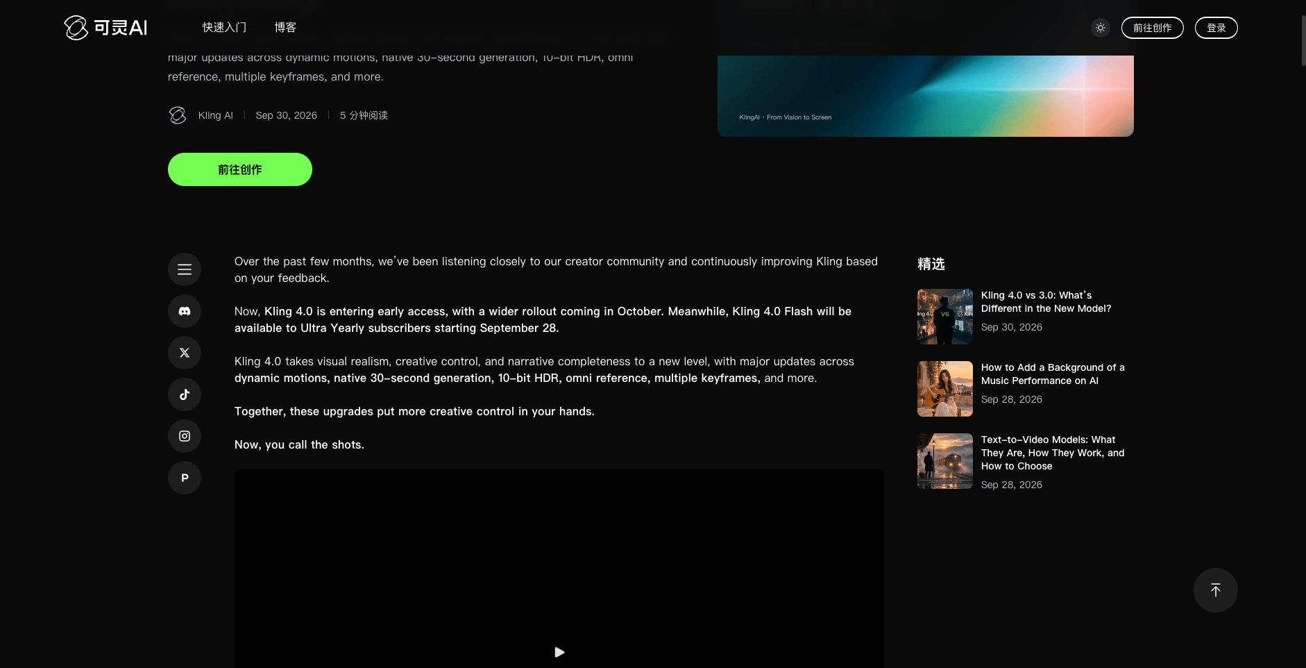 Kling AI's official blog post announcing Kling 4.0, with early access status and the September 28 availability of Kling 4.0 Flash for Ultra Yearly subscribers