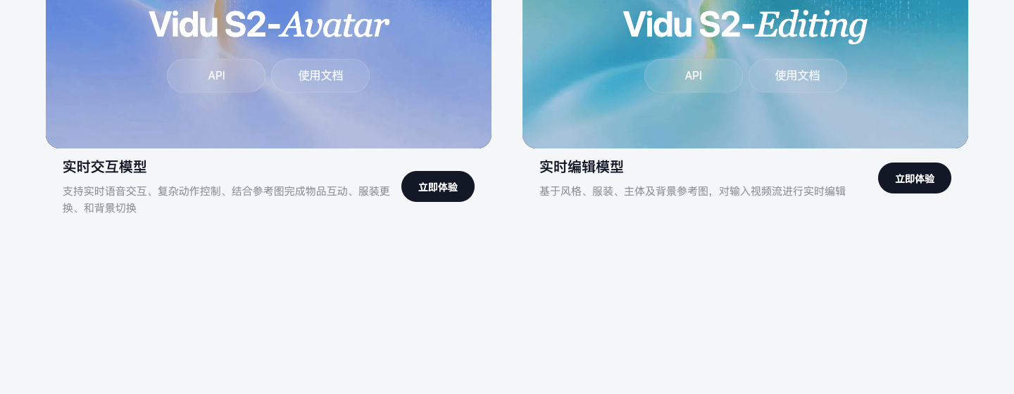 Official Vidu S2 product page showing the S2-Avatar real-time interaction model and the S2-Editing real-time editing model side by side.
